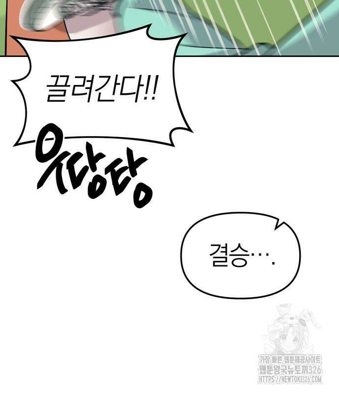 잠입! 재벌고 21화 9
