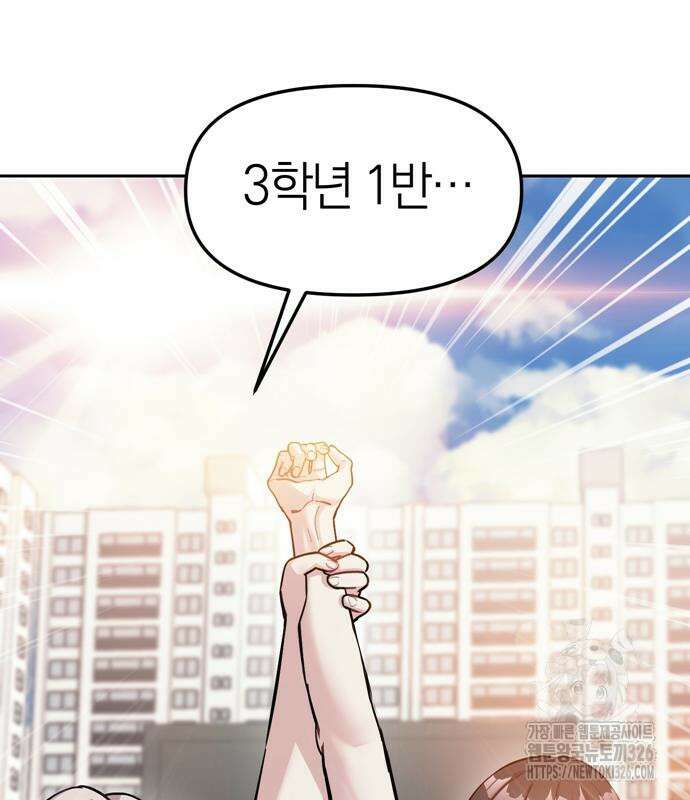 잠입! 재벌고 21화 10