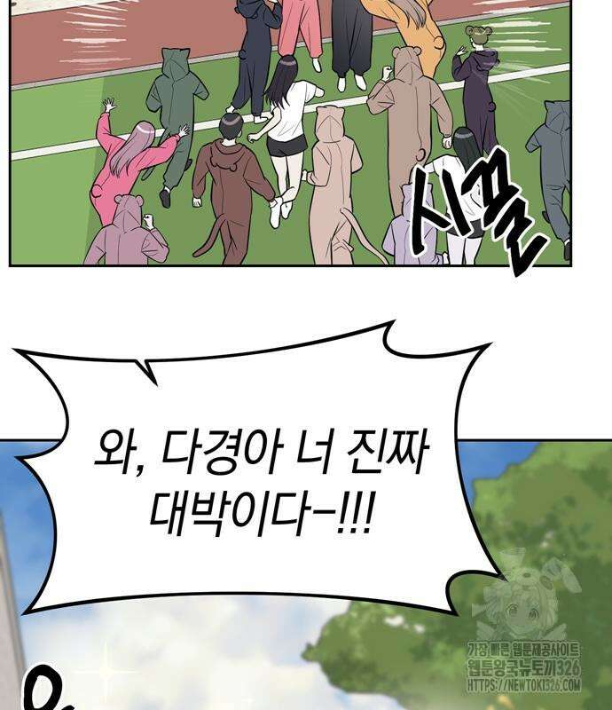 잠입! 재벌고 21화 13