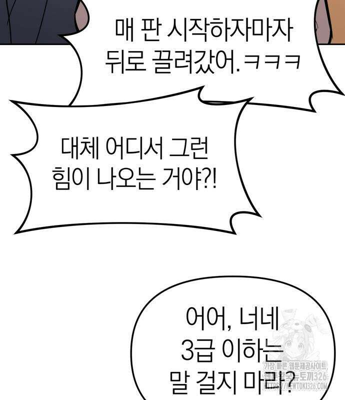 잠입! 재벌고 21화 15