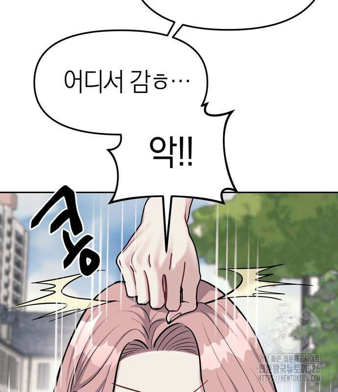 잠입! 재벌고 21화 16