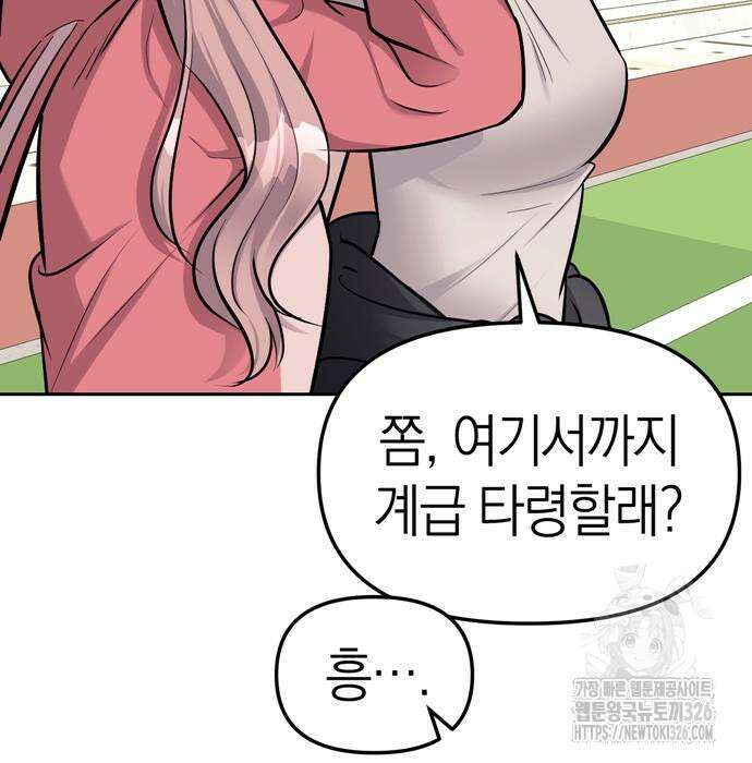 잠입! 재벌고 21화 19