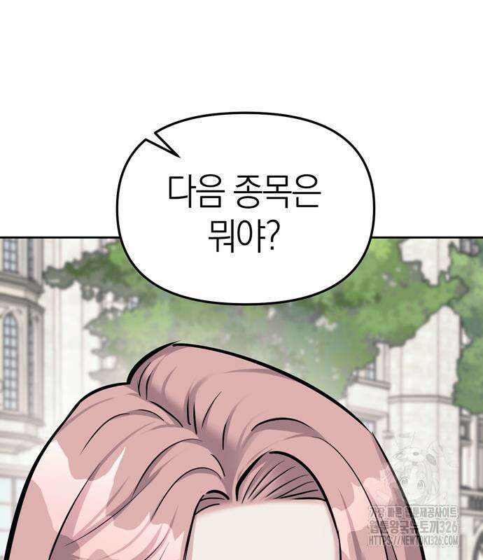 잠입! 재벌고 21화 20