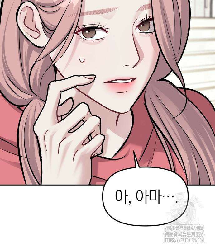 잠입! 재벌고 21화 21