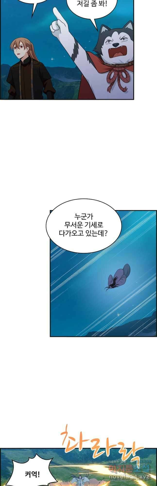 허세로 레벨업 하기! 566화 2