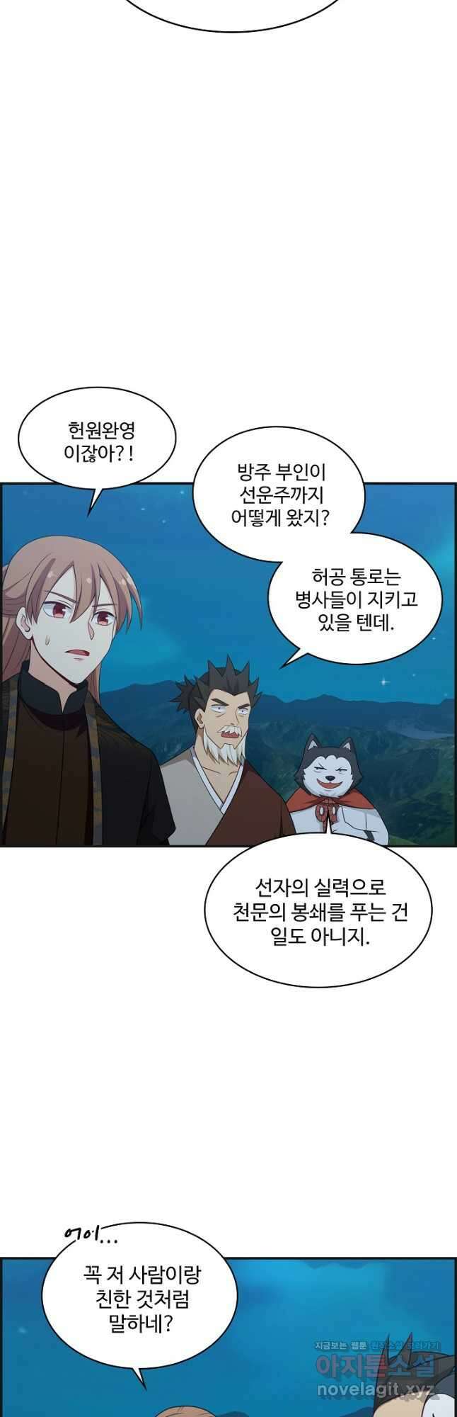 허세로 레벨업 하기! 566화 5