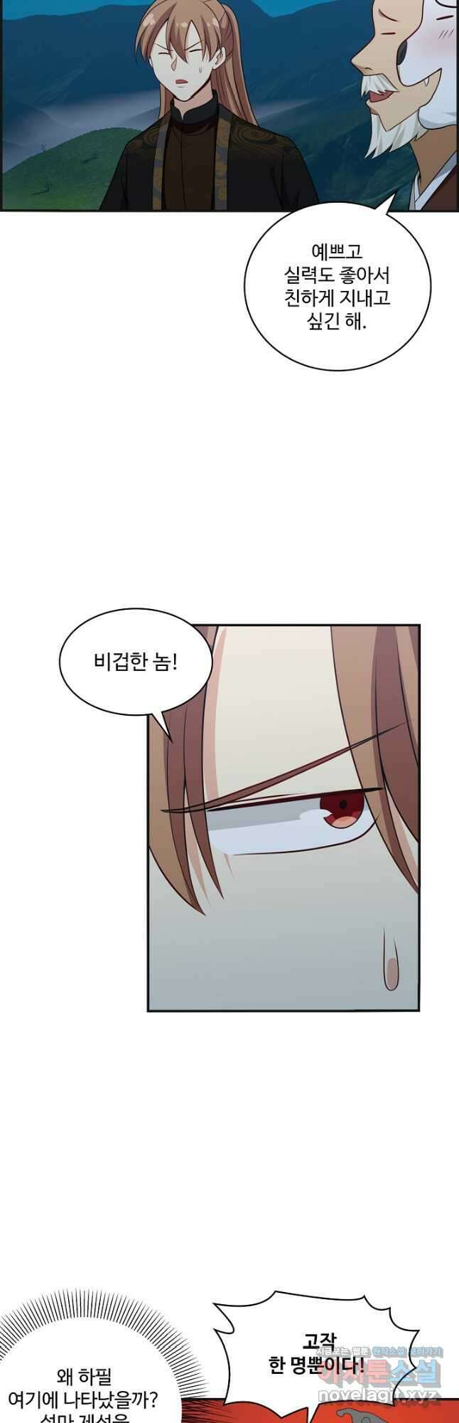 허세로 레벨업 하기! 566화 6