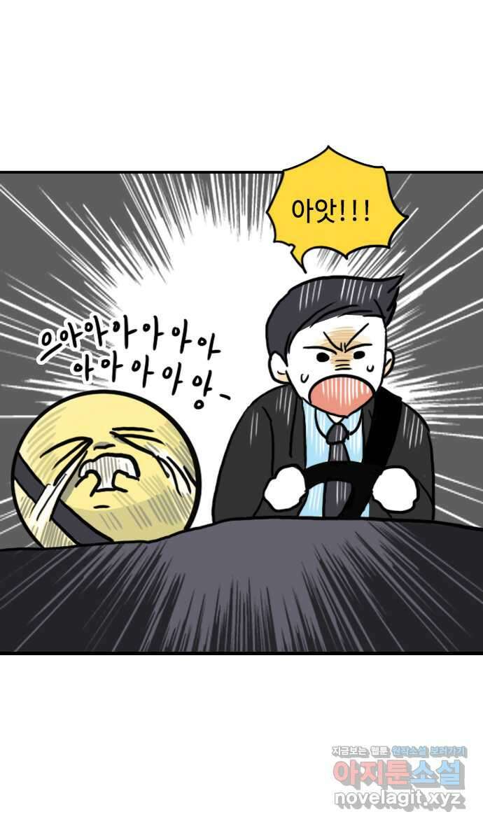 유부 감자 17화 눈물의 크리스마스 (4) 2