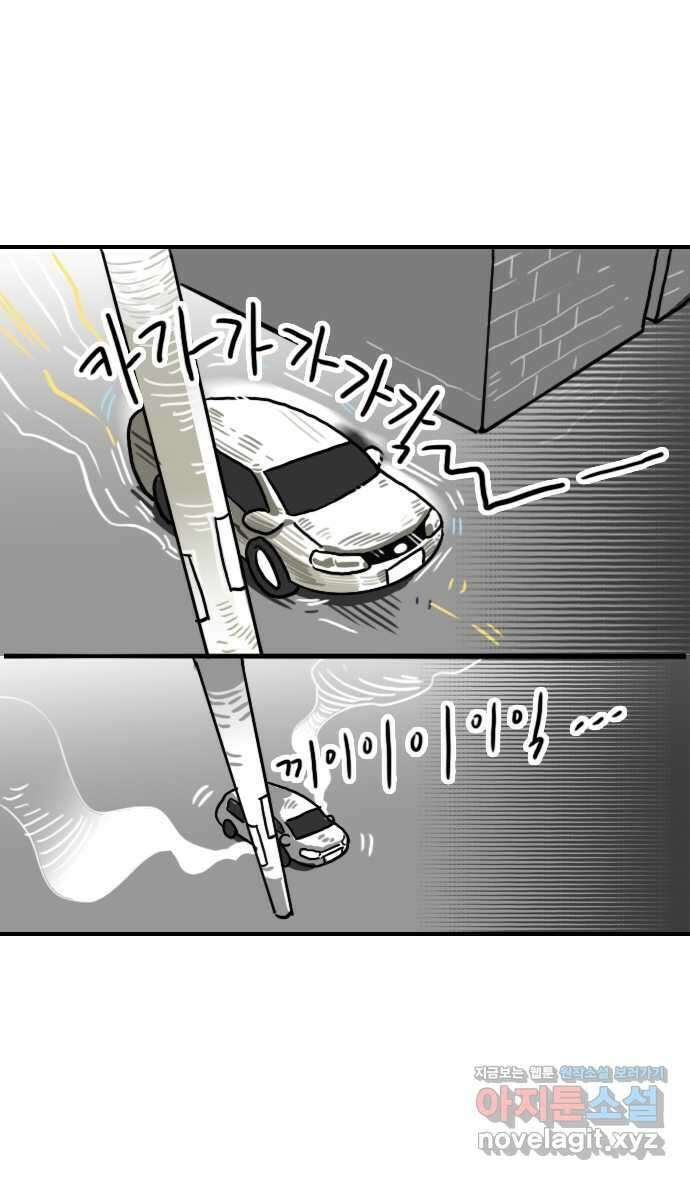 유부 감자 17화 눈물의 크리스마스 (4) 3