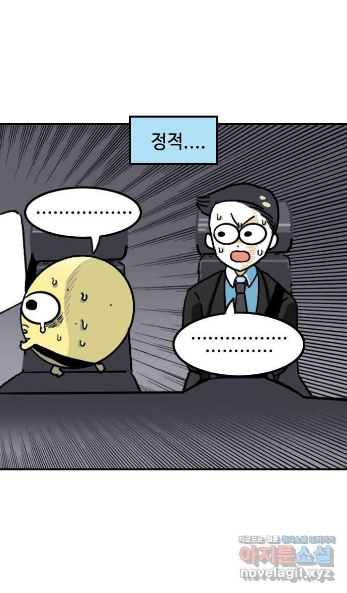 유부 감자 17화 눈물의 크리스마스 (4) 4