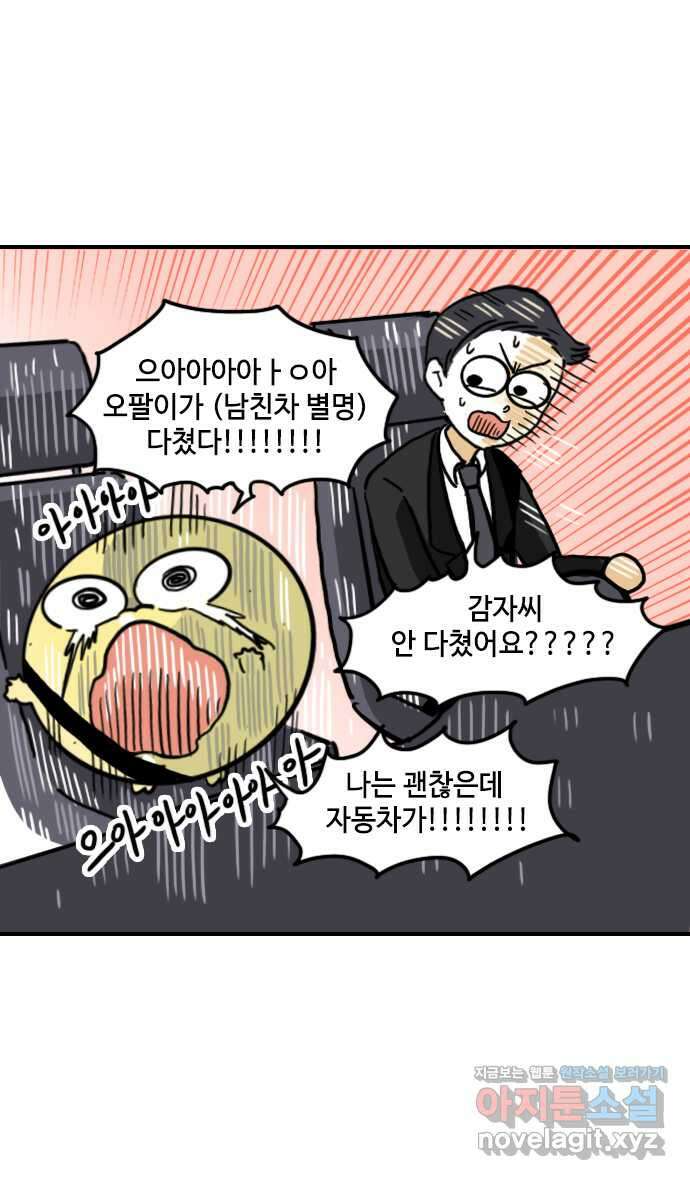 유부 감자 17화 눈물의 크리스마스 (4) 5