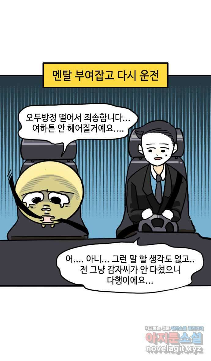 유부 감자 17화 눈물의 크리스마스 (4) 6