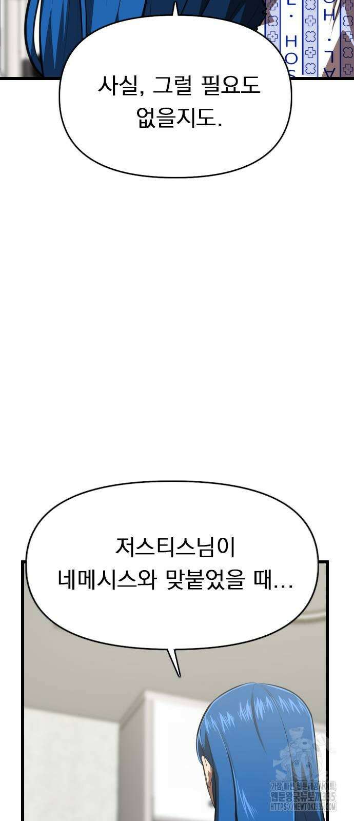 렌탈히어로 59화 2