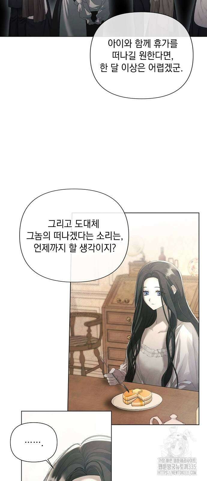 이제 와 후회해봤자 25화 3