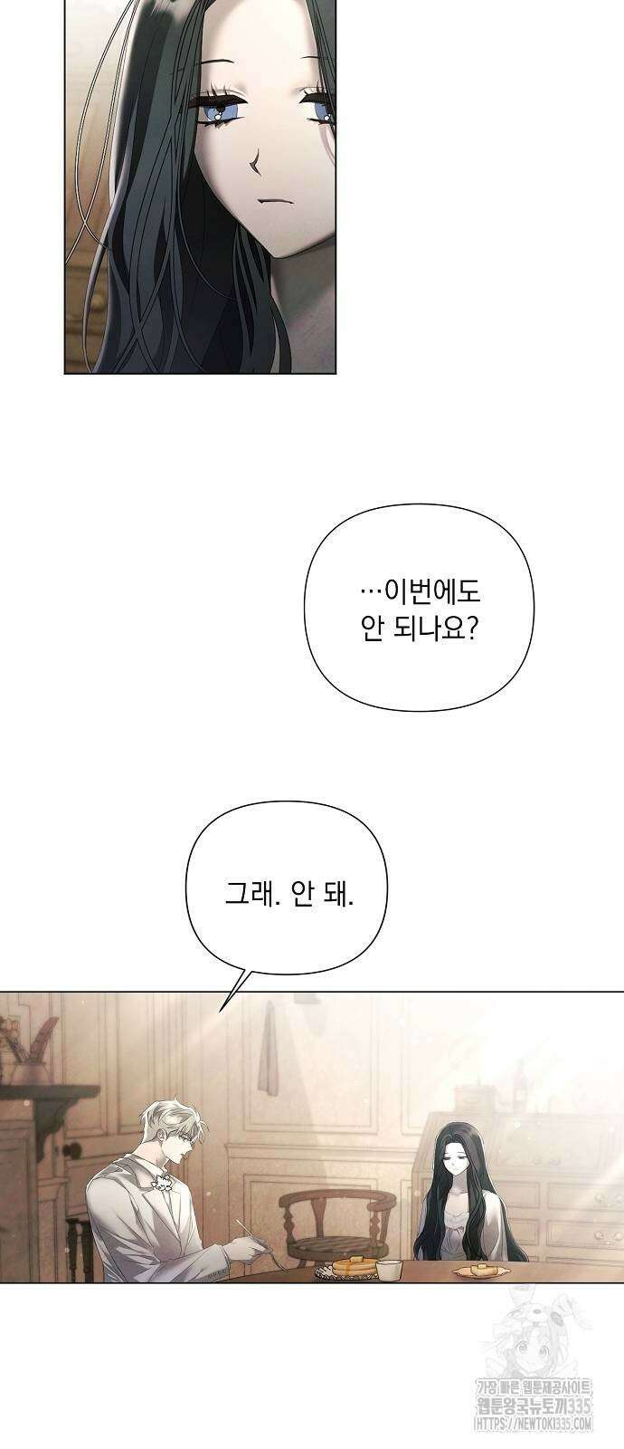 이제 와 후회해봤자 25화 4