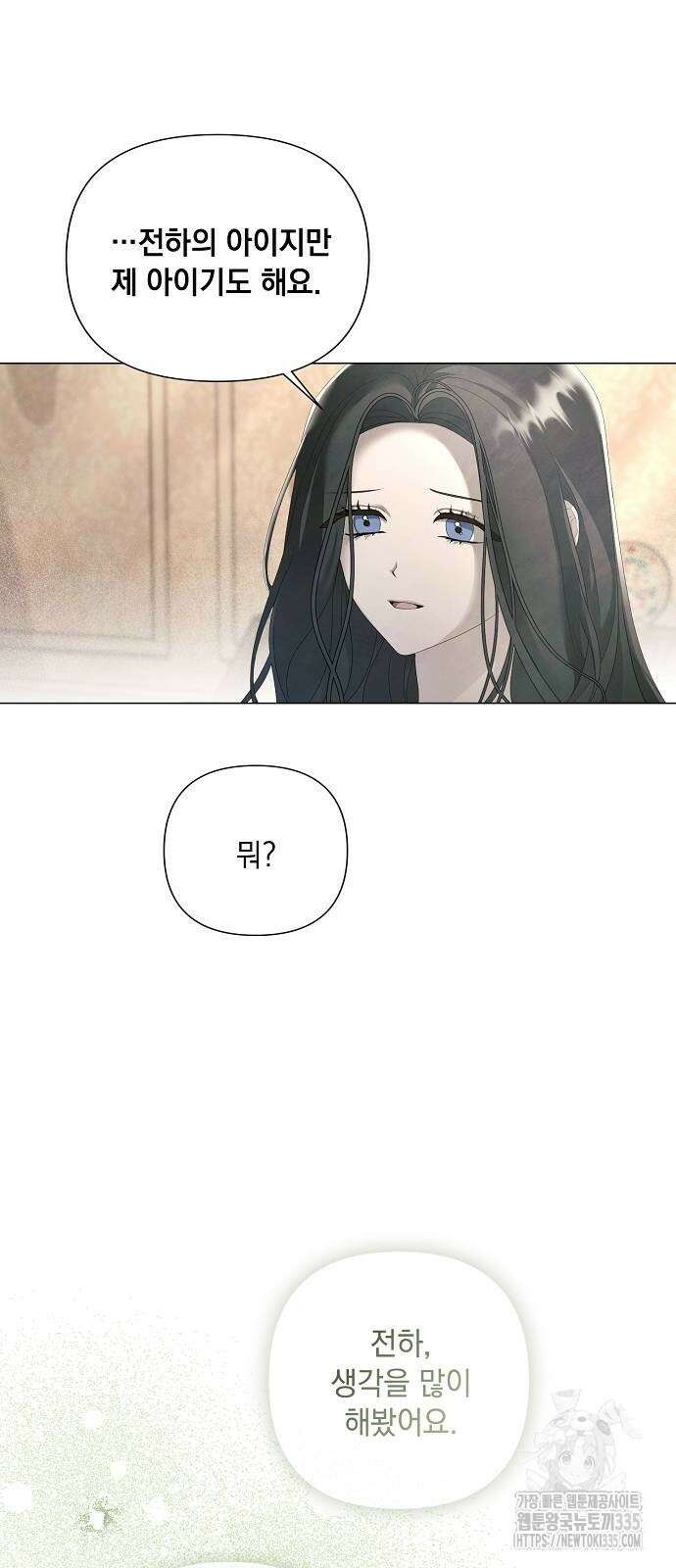 이제 와 후회해봤자 25화 5