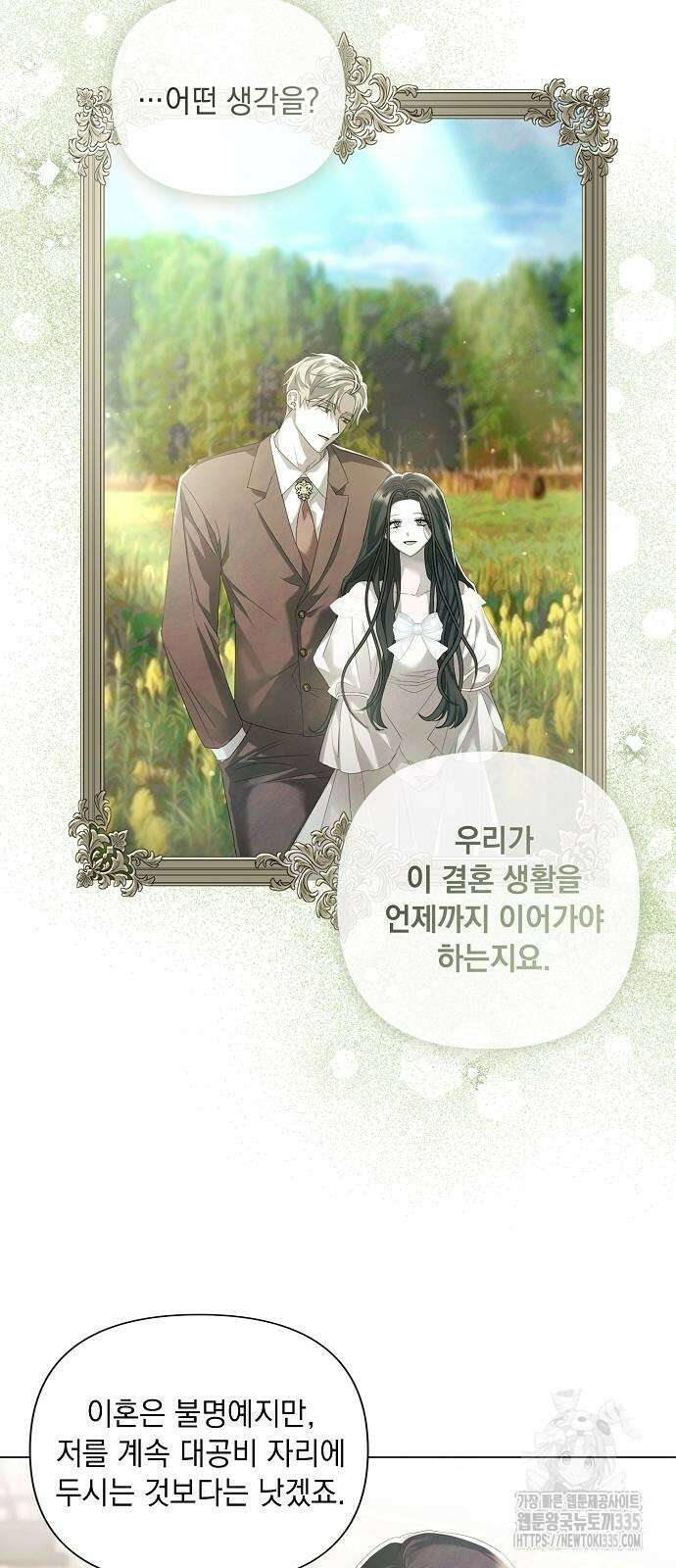 이제 와 후회해봤자 25화 6