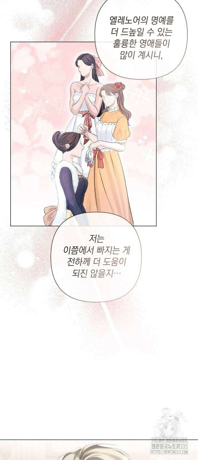 이제 와 후회해봤자 25화 8