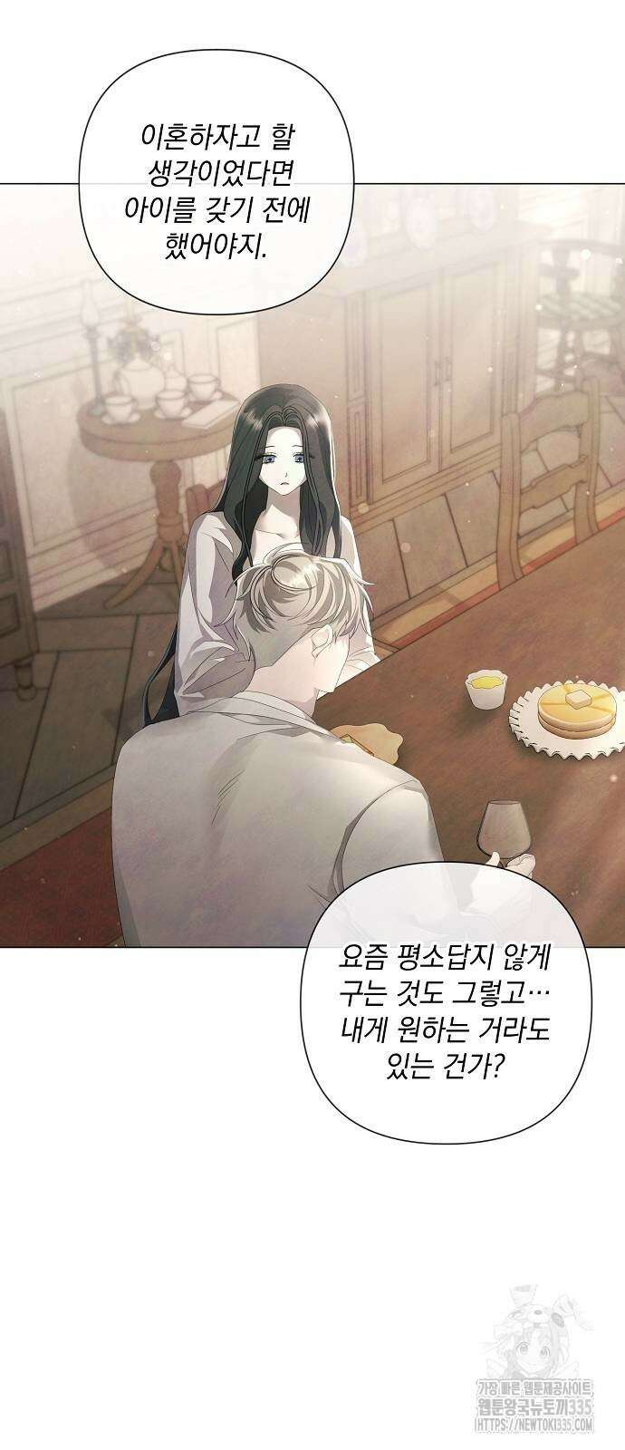 이제 와 후회해봤자 25화 10