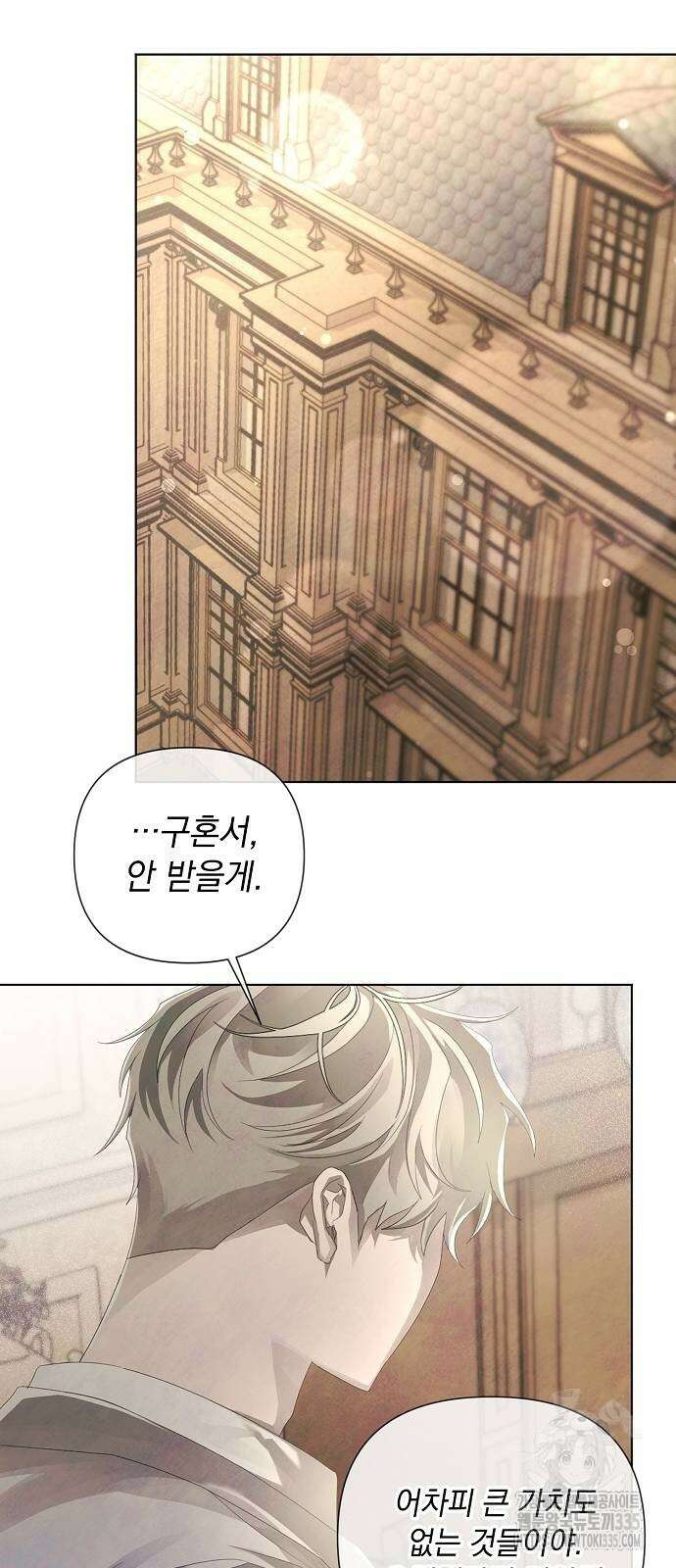 이제 와 후회해봤자 25화 11