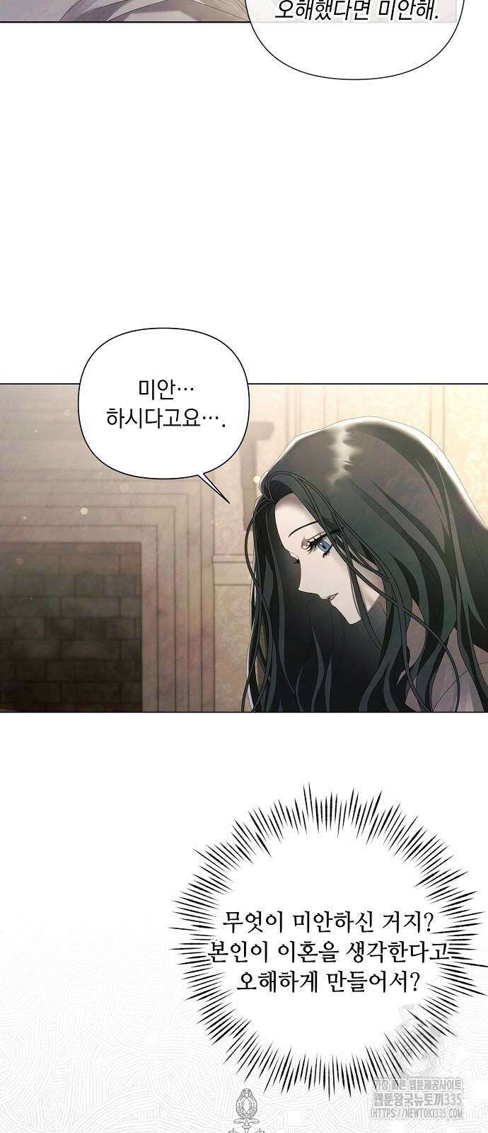 이제 와 후회해봤자 25화 12
