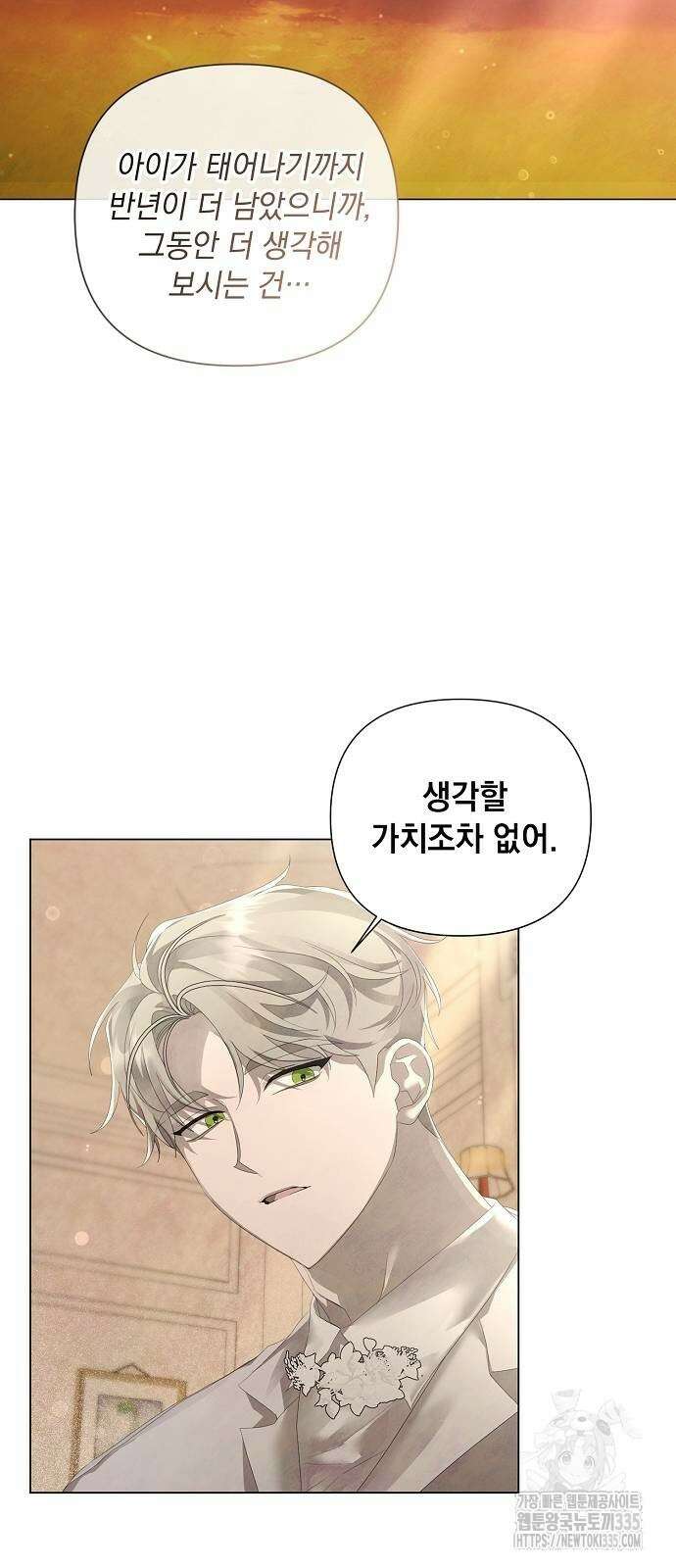 이제 와 후회해봤자 25화 14