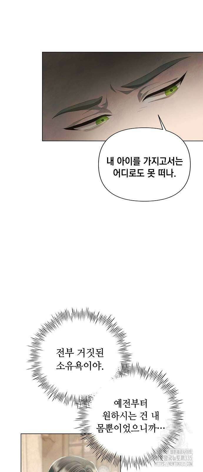 이제 와 후회해봤자 25화 15