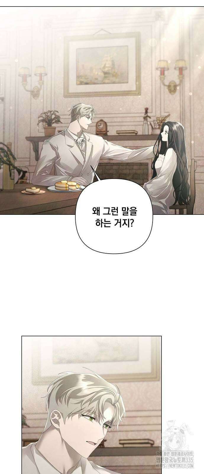 이제 와 후회해봤자 25화 17