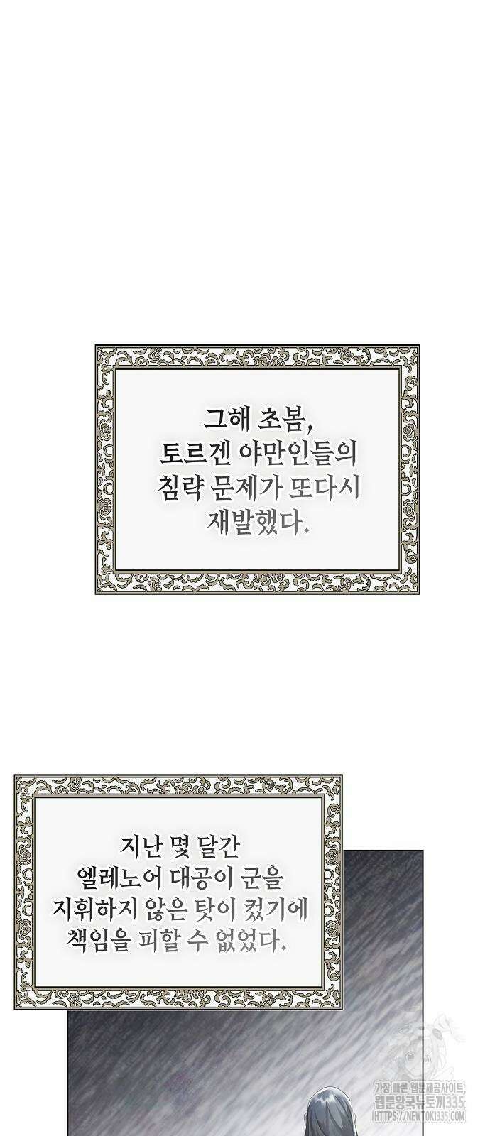 이제 와 후회해봤자 25화 19