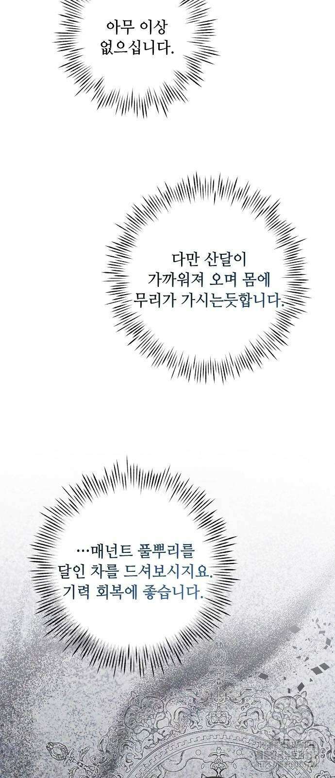 이제 와 후회해봤자 25화 21