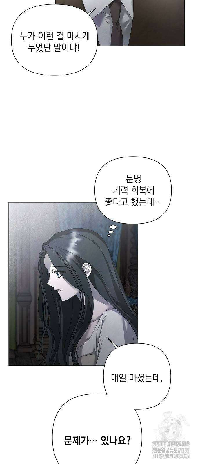 이제 와 후회해봤자 25화 37