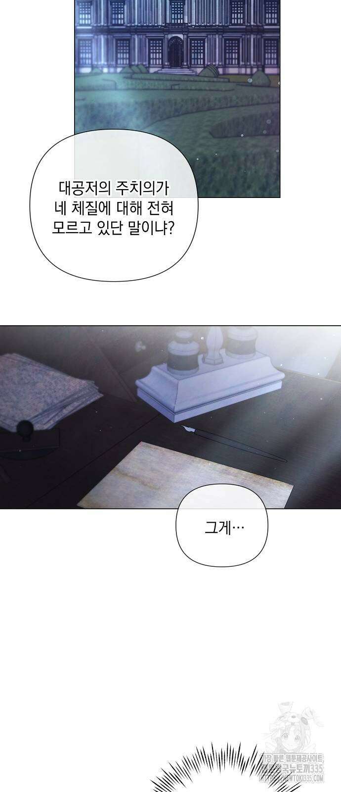 이제 와 후회해봤자 25화 40
