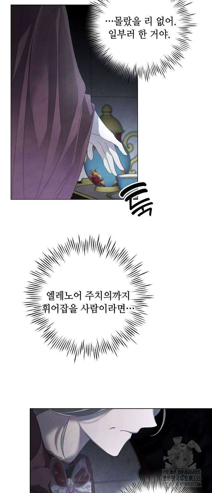 이제 와 후회해봤자 25화 41