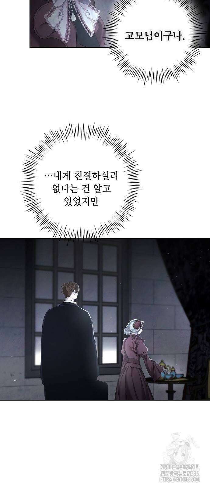 이제 와 후회해봤자 25화 42