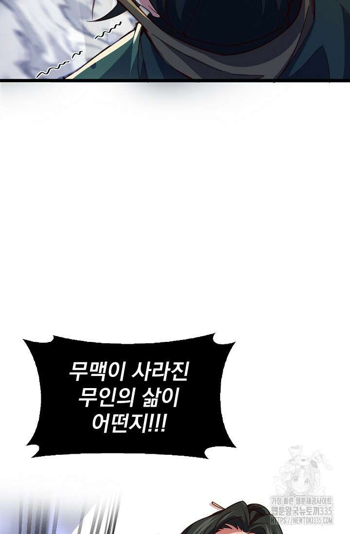 신룡의 후예 2화 6