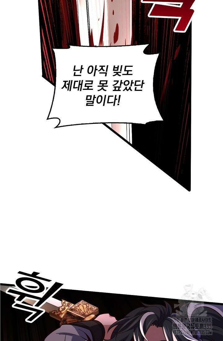 신룡의 후예 2화 10