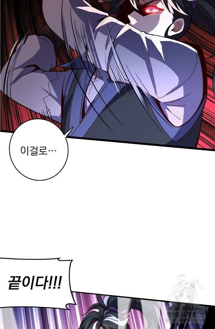 신룡의 후예 2화 11