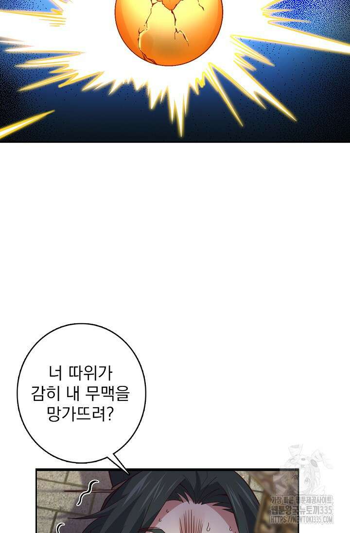 신룡의 후예 2화 15