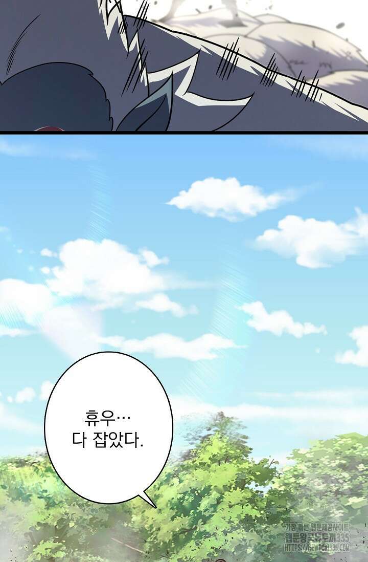 신룡의 후예 11화 4