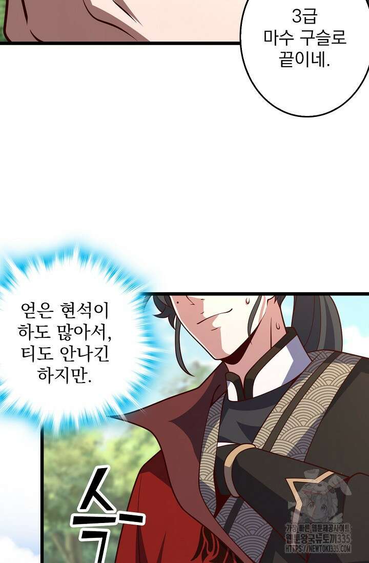 신룡의 후예 11화 7