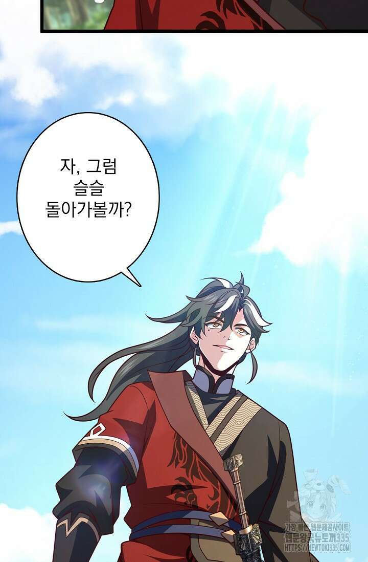 신룡의 후예 11화 8