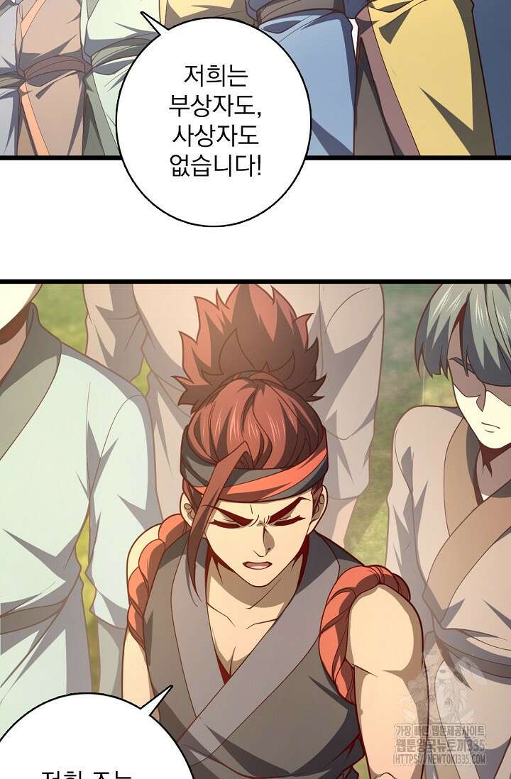 신룡의 후예 11화 13