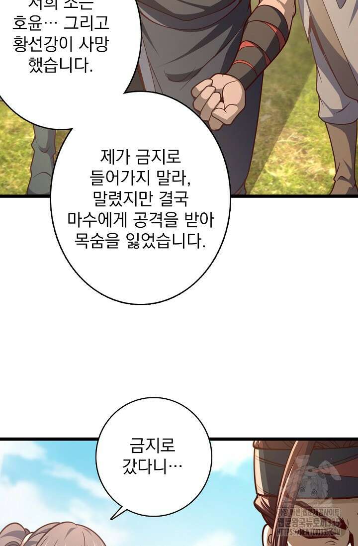 신룡의 후예 11화 14