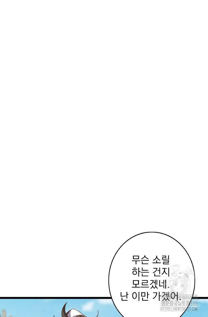 신룡의 후예 17화 3