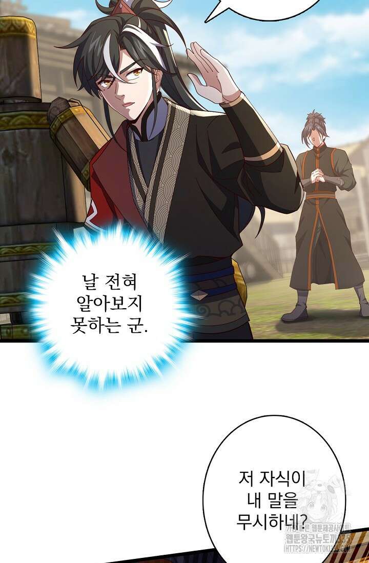 신룡의 후예 17화 4