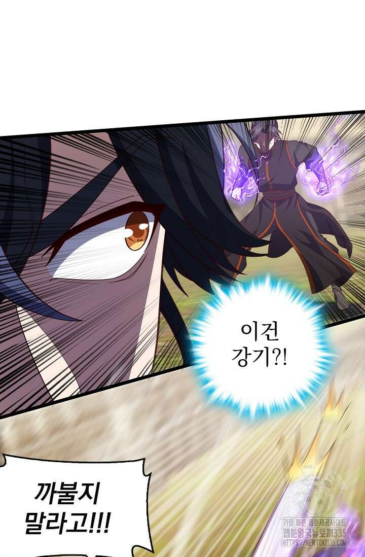 신룡의 후예 17화 6