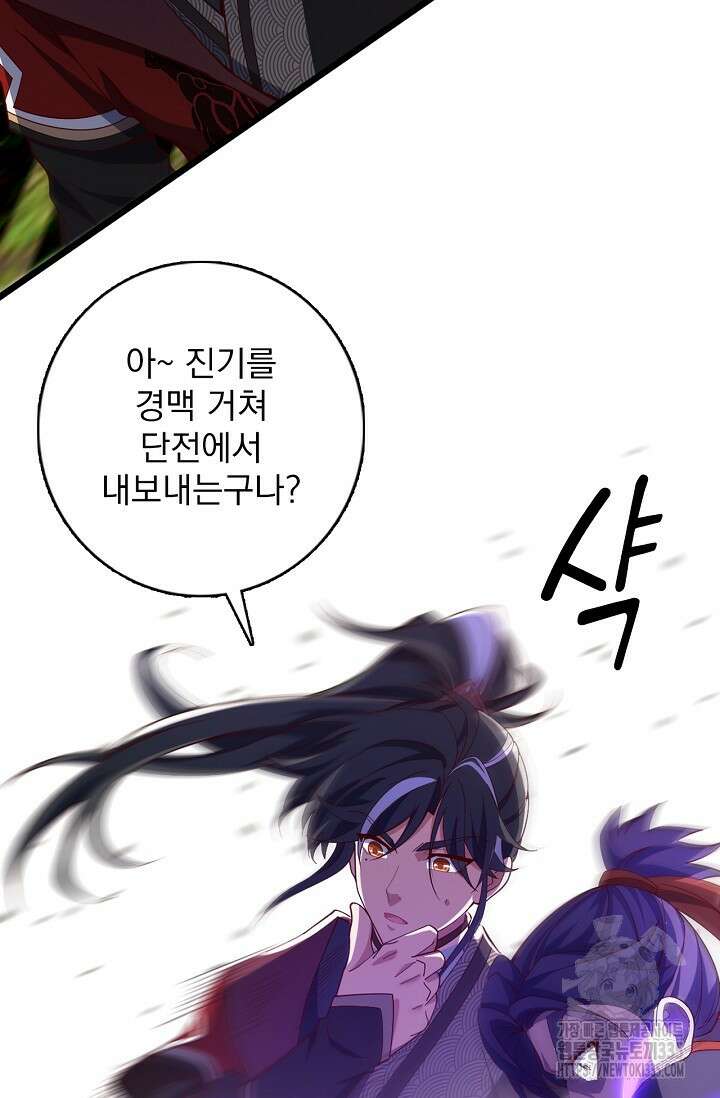 신룡의 후예 17화 8