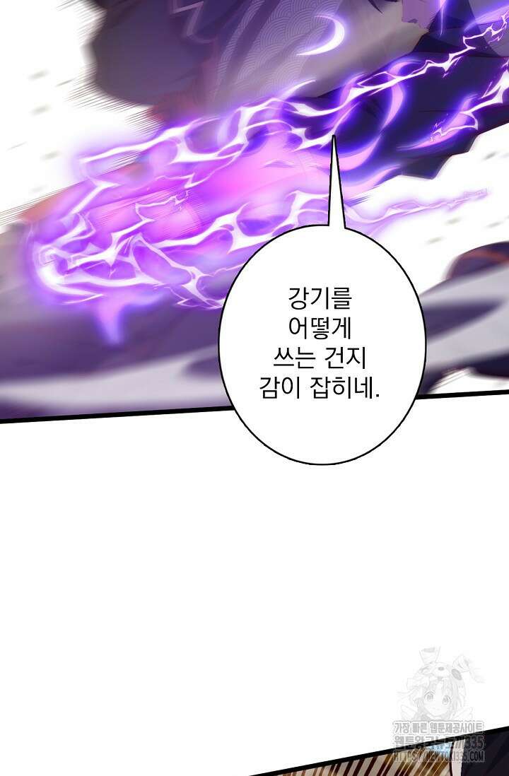 신룡의 후예 17화 9