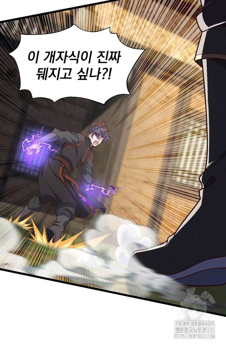 신룡의 후예 17화 10