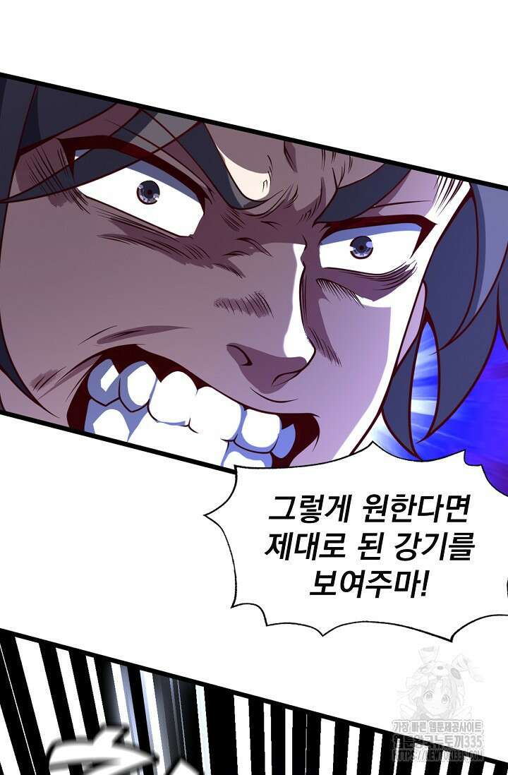 신룡의 후예 17화 11